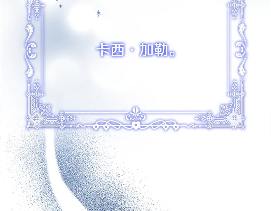奶萌魔力小公主 第152话 加勒公王快不行了？ 第20页
