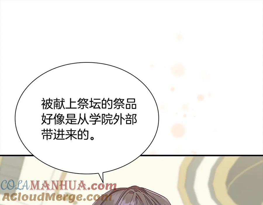 奶萌魔力小公主 第152话 加勒公王快不行了？ 第145页