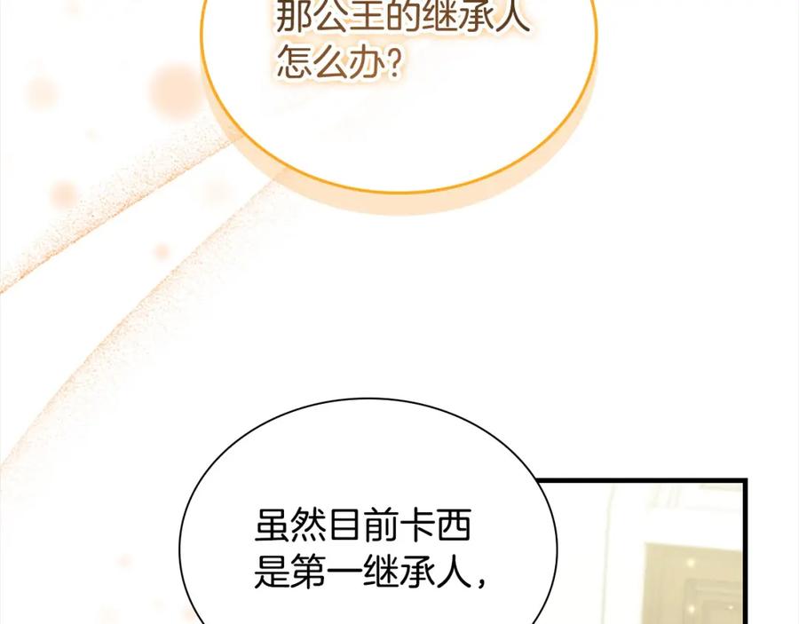 奶萌魔力小公主 第152话 加勒公王快不行了？ 第134页