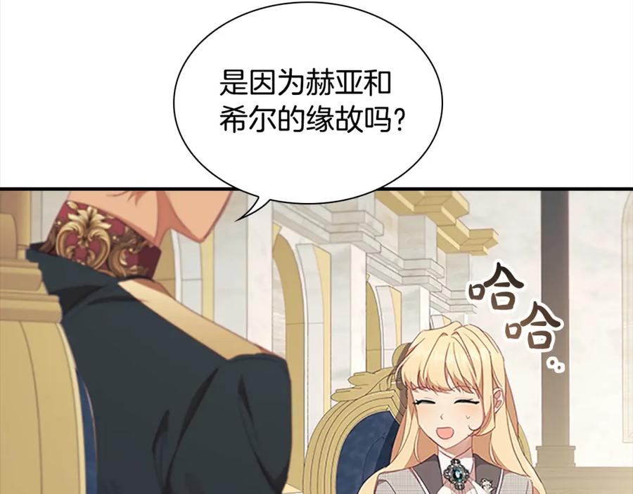 奶萌魔力小公主 第153话 爸爸来了！ 第131页