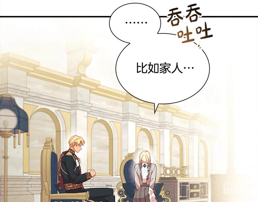 奶萌魔力小公主 第153话 爸爸来了！ 第146页