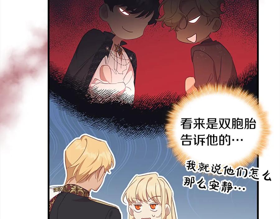 奶萌魔力小公主 第153话 爸爸来了！ 第98页