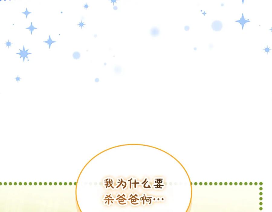 奶萌魔力小公主 第153话 爸爸来了！ 第163页
