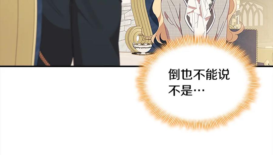 奶萌魔力小公主 第153话 爸爸来了！ 第132页