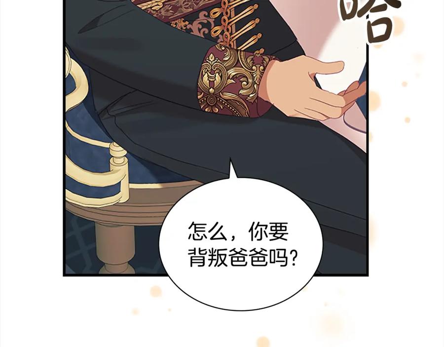 奶萌魔力小公主 第153话 爸爸来了！ 第151页