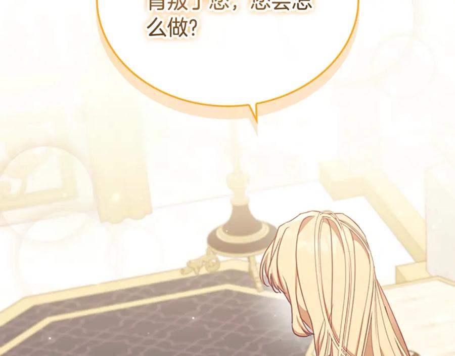 奶萌魔力小公主 第153话 爸爸来了！ 第139页