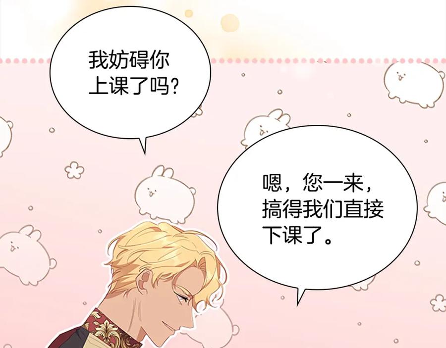 奶萌魔力小公主 第153话 爸爸来了！ 第87页
