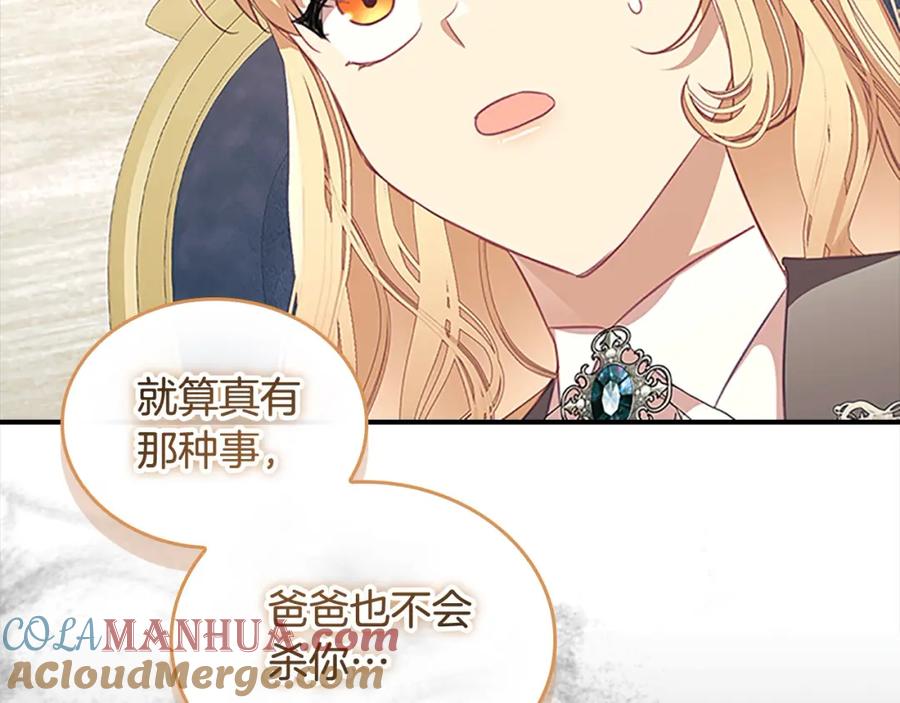 奶萌魔力小公主 第153话 爸爸来了！ 第153页