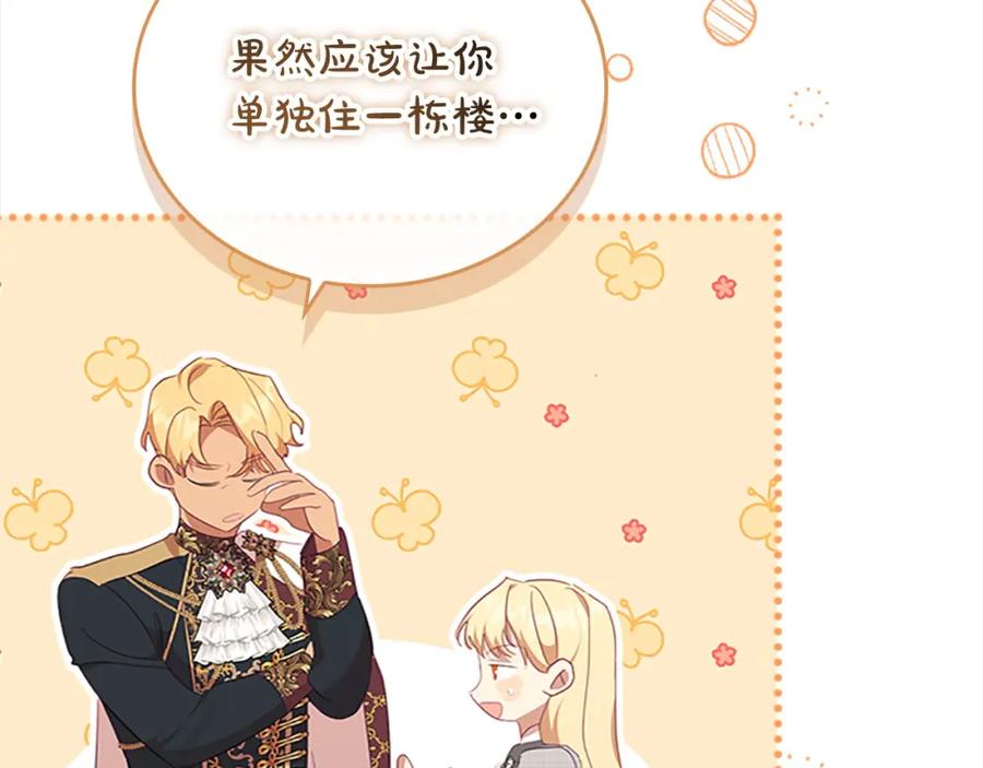 奶萌魔力小公主 第153话 爸爸来了！ 第112页