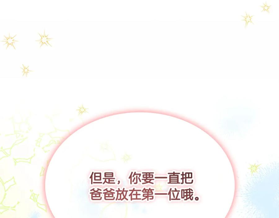 奶萌魔力小公主 第153话 爸爸来了！ 第182页