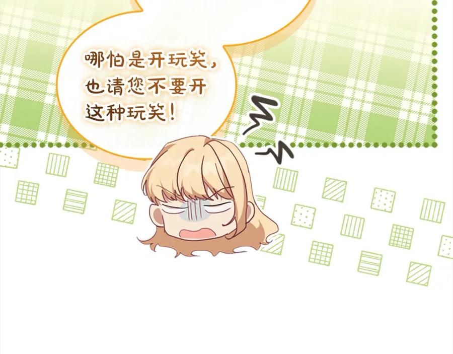 奶萌魔力小公主 第153话 爸爸来了！ 第164页