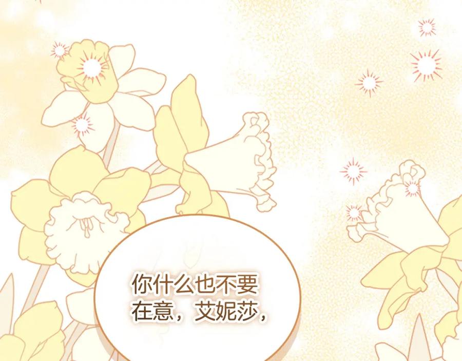 奶萌魔力小公主 第153话 爸爸来了！ 第171页