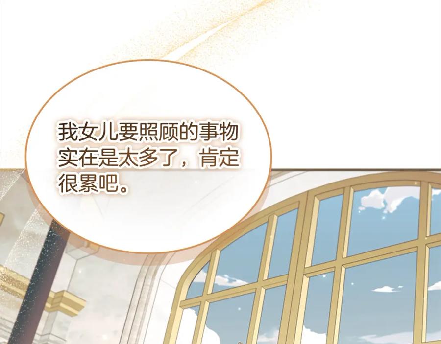 奶萌魔力小公主 第153话 爸爸来了！ 第180页