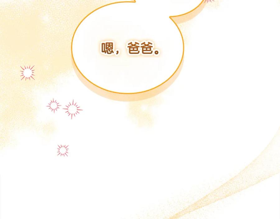 奶萌魔力小公主 第153话 爸爸来了！ 第179页