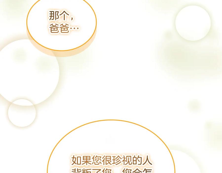 奶萌魔力小公主 第153话 爸爸来了！ 第138页