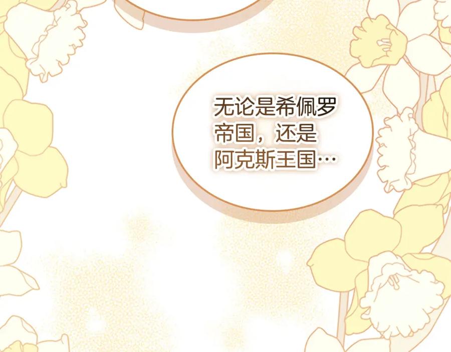 奶萌魔力小公主 第153话 爸爸来了！ 第172页
