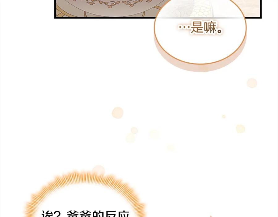 奶萌魔力小公主 第153话 爸爸来了！ 第126页