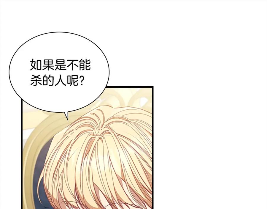 奶萌魔力小公主 第153话 爸爸来了！ 第144页