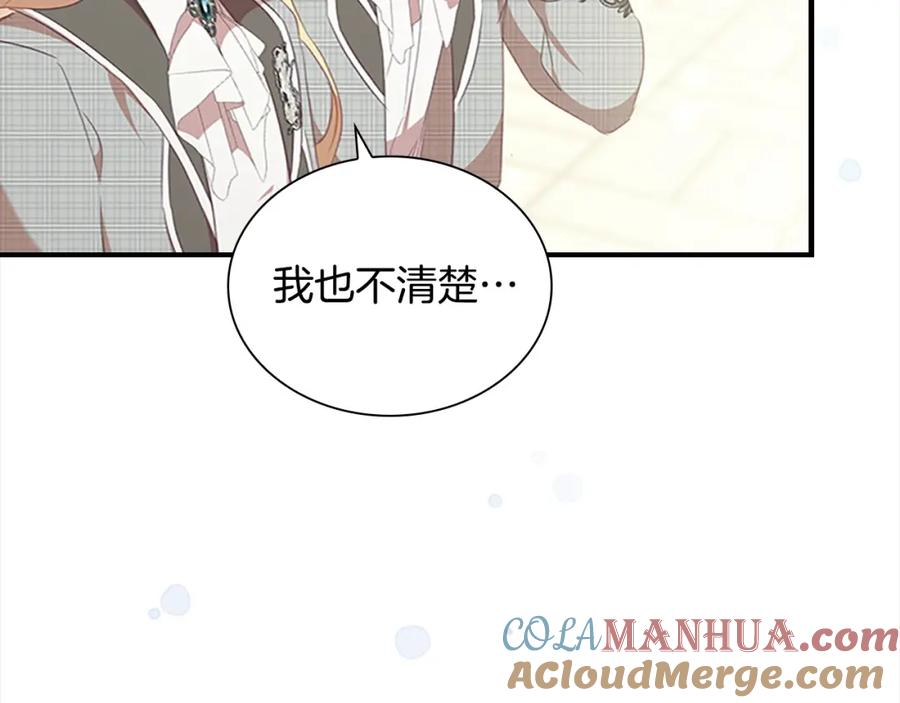 奶萌魔力小公主 第153话 爸爸来了！ 第9页