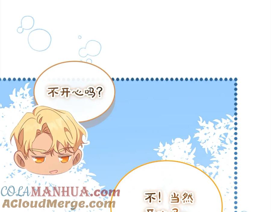 奶萌魔力小公主 第153话 爸爸来了！ 第93页