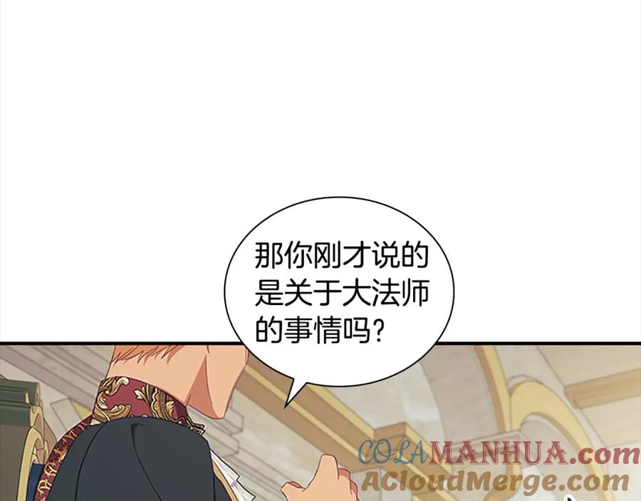 奶萌魔力小公主 第153话 爸爸来了！ 第165页
