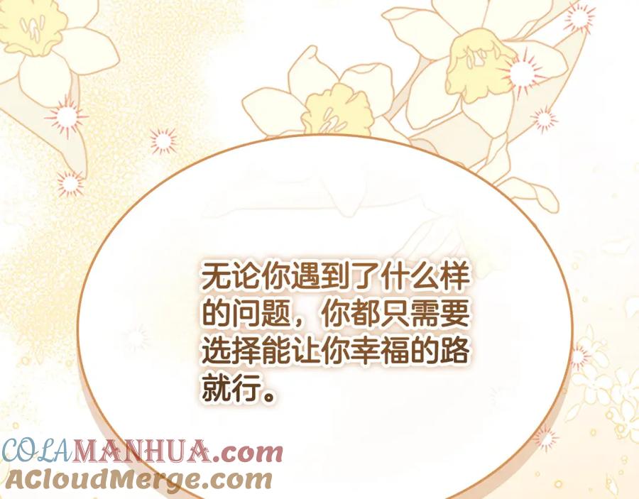 奶萌魔力小公主 第153话 爸爸来了！ 第173页