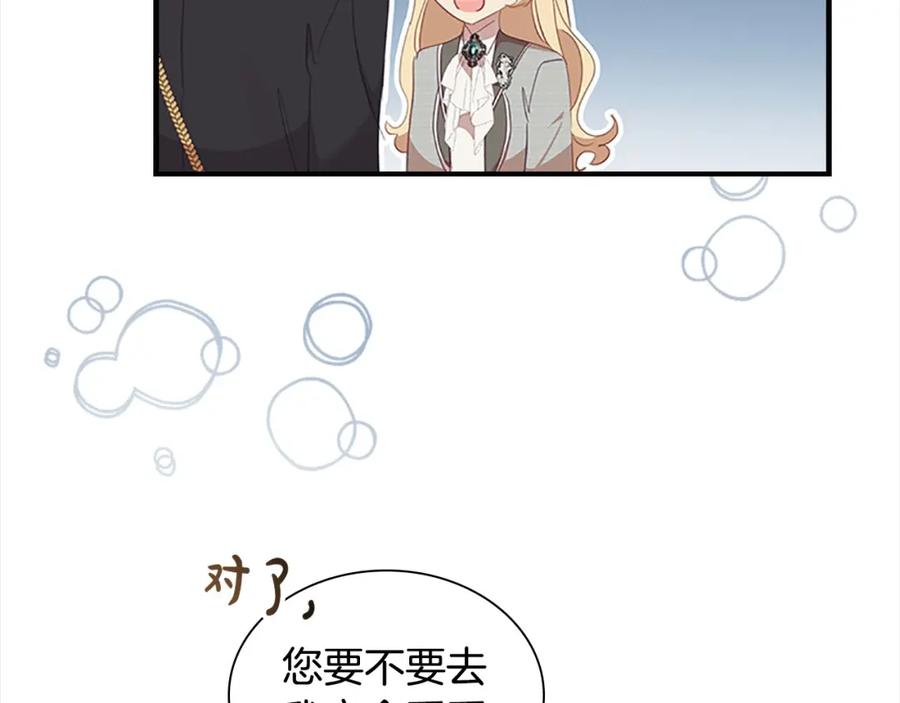 奶萌魔力小公主 第153话 爸爸来了！ 第99页