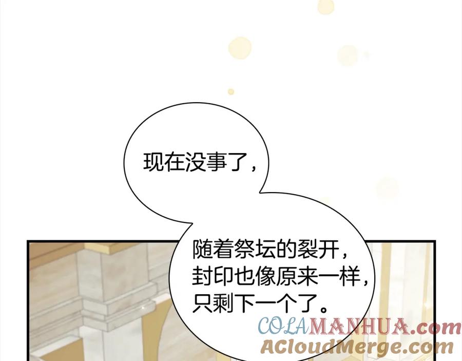 奶萌魔力小公主 第153话 爸爸来了！ 第117页