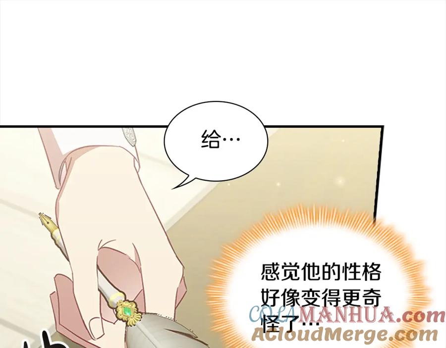 奶萌魔力小公主 第153话 爸爸来了！ 第45页