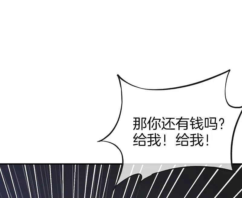 最强仙界朋友圈 第15话 得罪了丧门星还想走？ 第45页