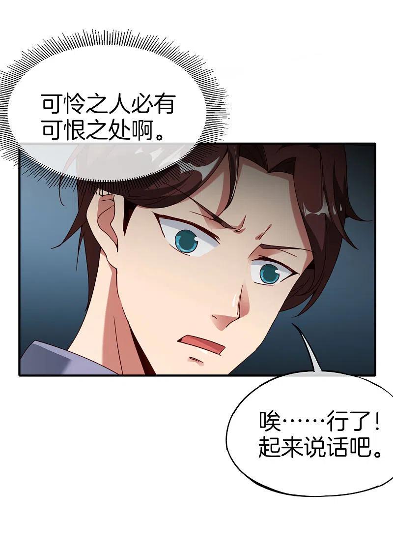 最强仙界朋友圈 第15话 得罪了丧门星还想走？ 第42页