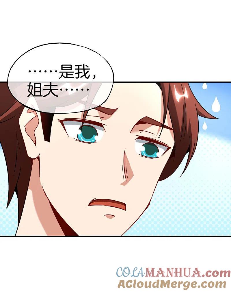 最强仙界朋友圈 第15话 得罪了丧门星还想走？ 第31页