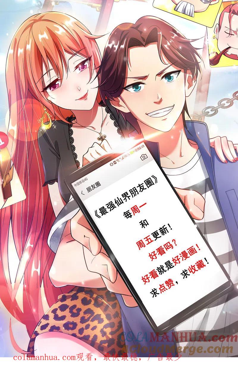 最强仙界朋友圈 第15话 得罪了丧门星还想走？ 第67页