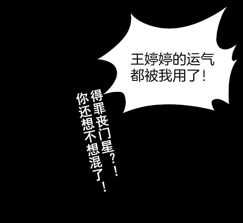 最强仙界朋友圈 第15话 得罪了丧门星还想走？ 第66页