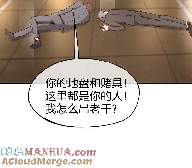最强仙界朋友圈 第15话 得罪了丧门星还想走？ 第16页