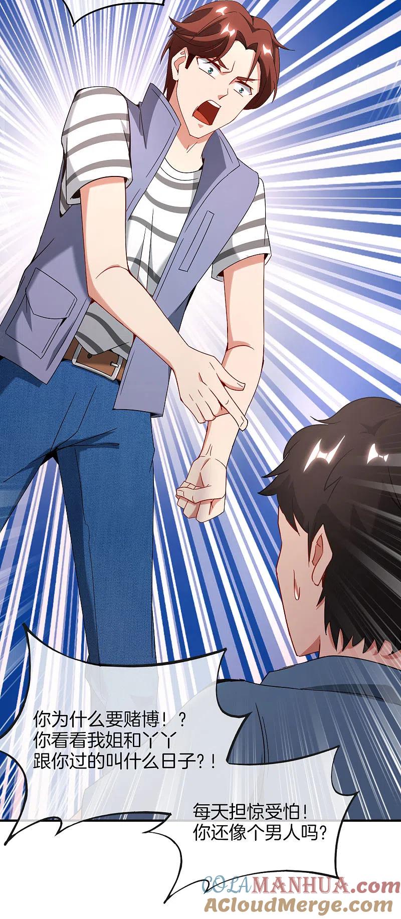 最强仙界朋友圈 第15话 得罪了丧门星还想走？ 第37页