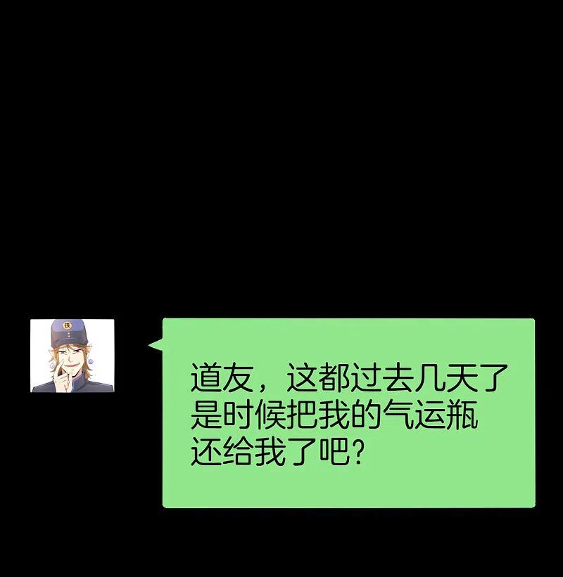 最强仙界朋友圈 第15话 得罪了丧门星还想走？ 第63页
