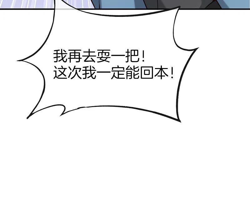 最强仙界朋友圈 第15话 得罪了丧门星还想走？ 第47页