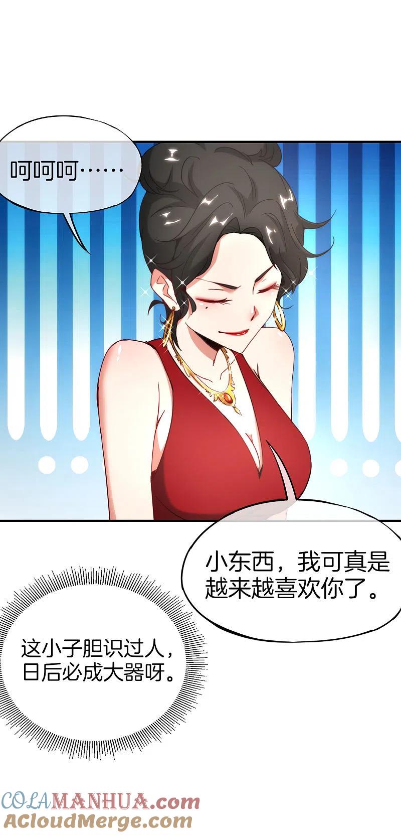 最强仙界朋友圈 第15话 得罪了丧门星还想走？ 第22页