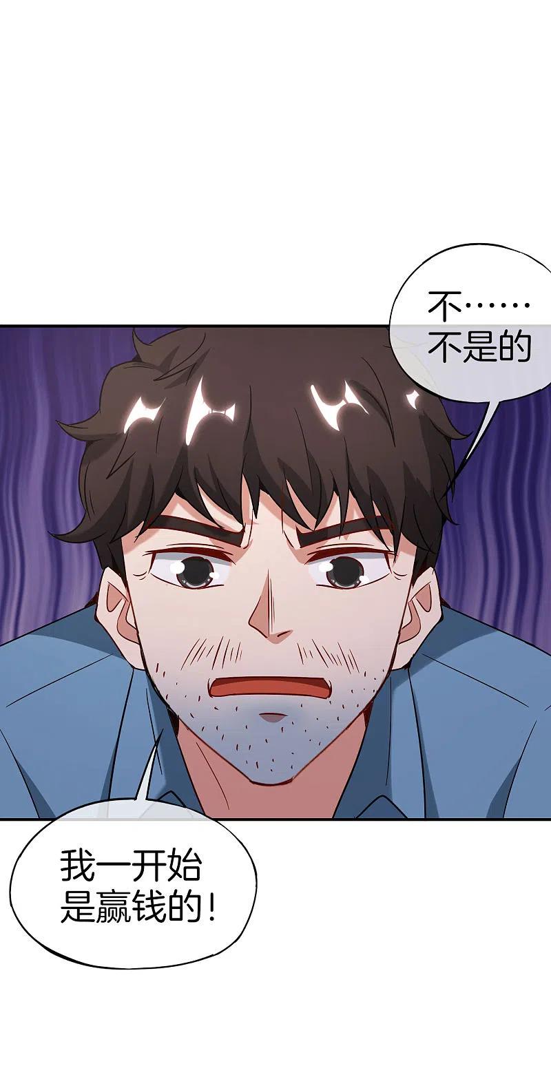 最强仙界朋友圈 第15话 得罪了丧门星还想走？ 第38页