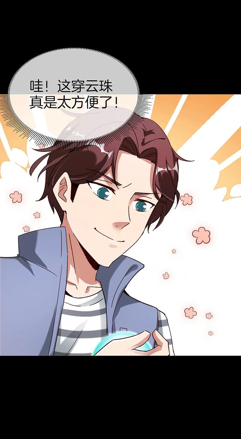 最强仙界朋友圈 第15话 得罪了丧门星还想走？ 第59页