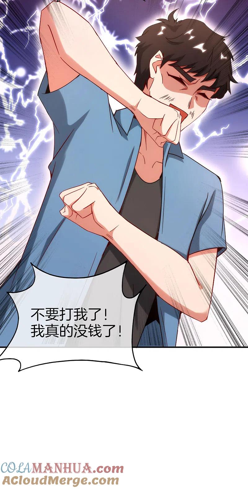 最强仙界朋友圈 第15话 得罪了丧门星还想走？ 第28页