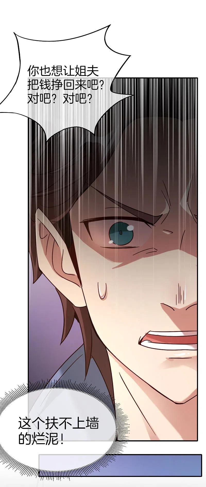 最强仙界朋友圈 第15话 得罪了丧门星还想走？ 第48页