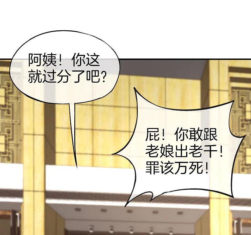 最强仙界朋友圈 第15话 得罪了丧门星还想走？ 第14页