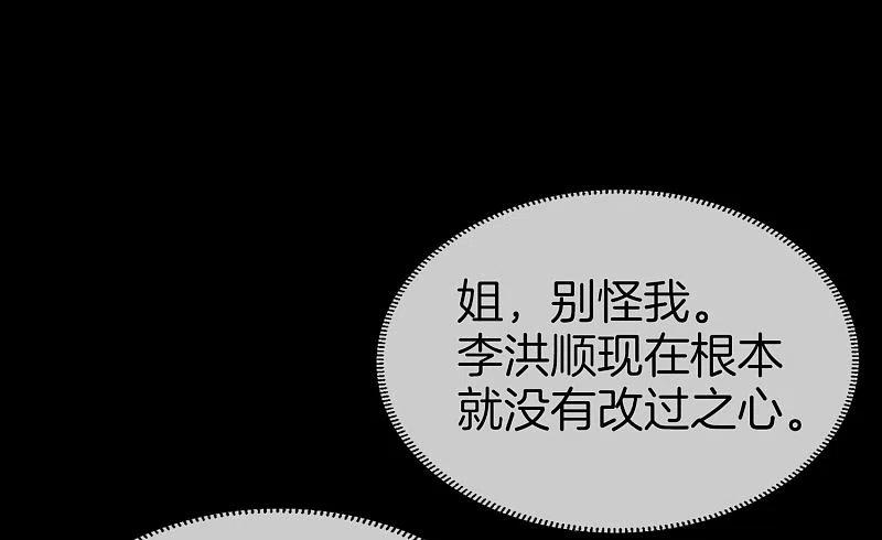 最强仙界朋友圈 第15话 得罪了丧门星还想走？ 第60页