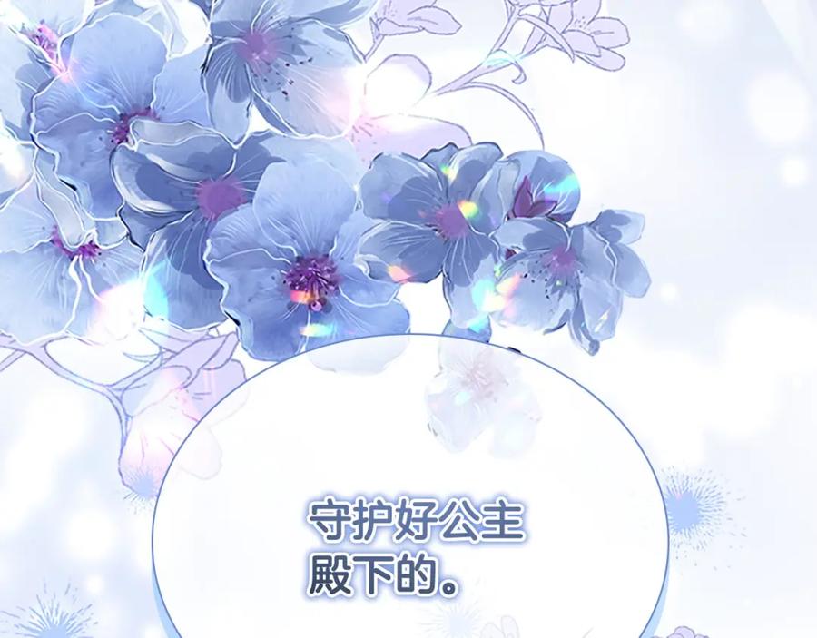 奶萌魔力小公主 第154话 我要当公王 第159页