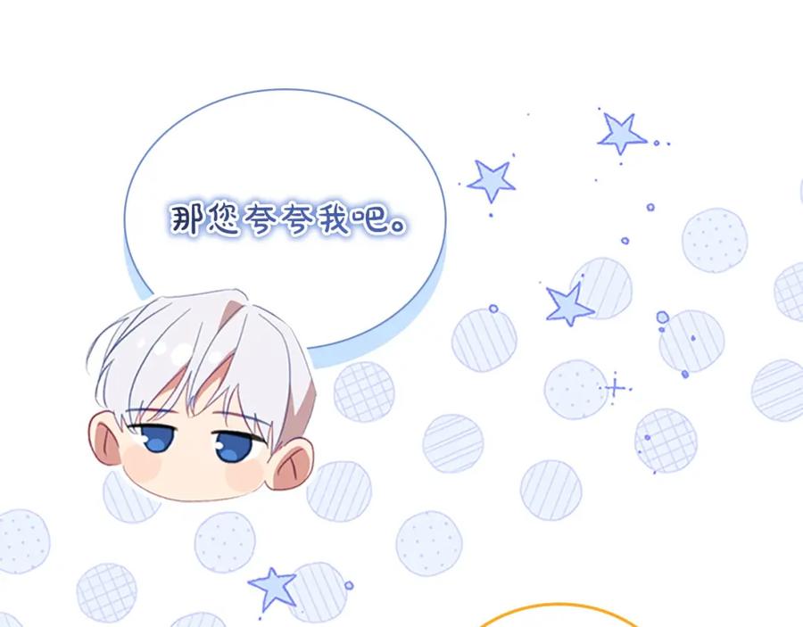 奶萌魔力小公主 第154话 我要当公王 第66页