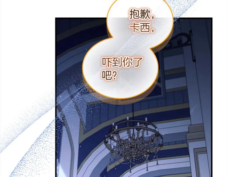 奶萌魔力小公主 第154话 我要当公王 第54页