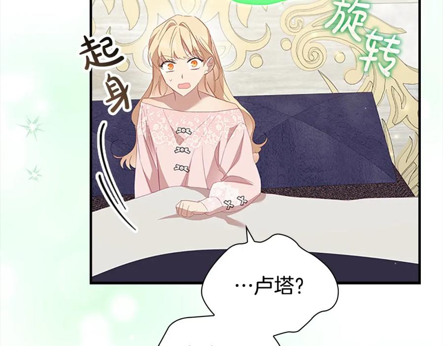 奶萌魔力小公主 第154话 我要当公王 第183页