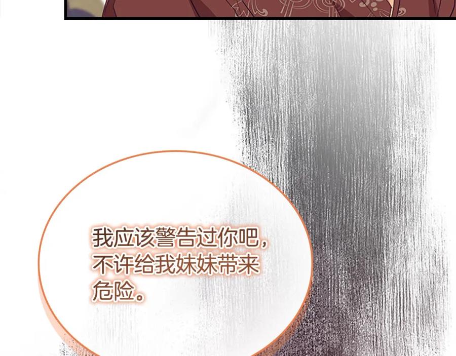 奶萌魔力小公主 第154话 我要当公王 第144页